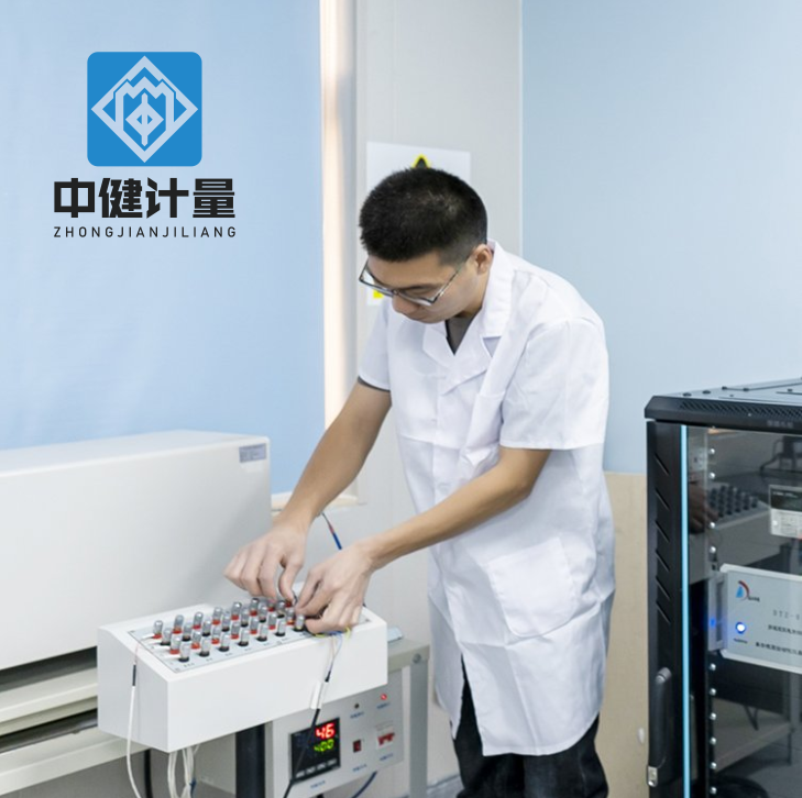 計(jì)量檢測(cè)