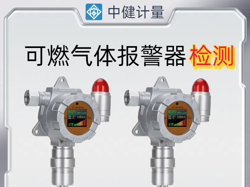 松崗氧氣檢測(cè)報(bào)警器校準(zhǔn)