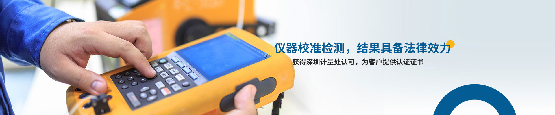 中健計(jì)量-儀器校準(zhǔn)檢測(cè)，結(jié)果具備法律效力