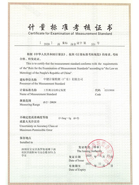 中健計(jì)量-測(cè)力儀建標(biāo)證書(shū)