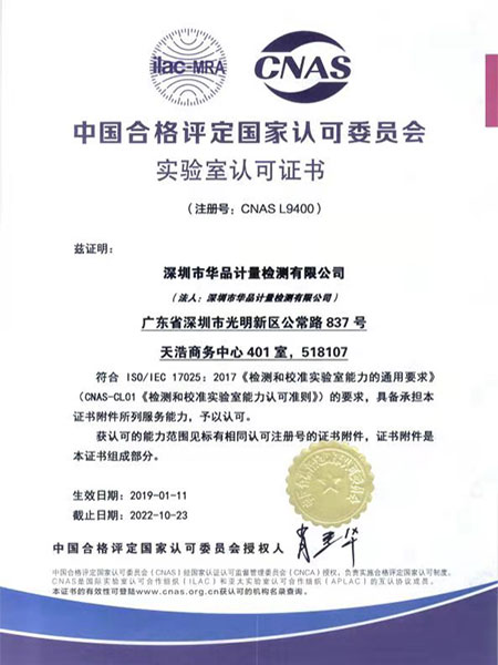 中健計(jì)量-CNAS證書(shū)