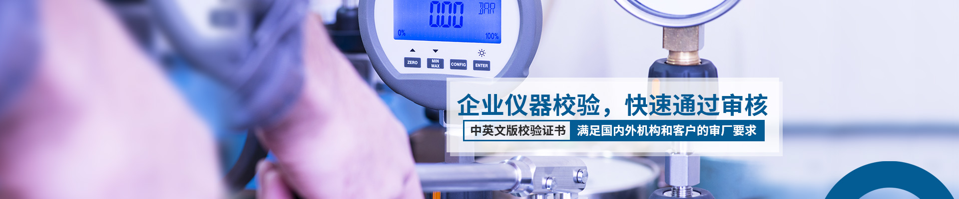 中健計量-企業(yè)儀器校驗，快速通過審核