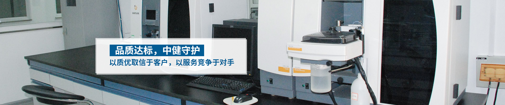 中健計(jì)量-以質(zhì)優(yōu)取信于客戶，以服務(wù)競(jìng)爭(zhēng)于對(duì)手